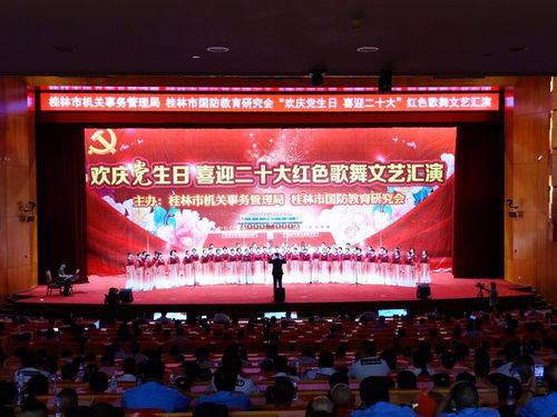 紅色歌舞匯演頌黨恩 機(jī)關(guān)國防攜手譜新篇——市機(jī)關(guān)事務(wù)管理局與市國防教育研究會(huì)聯(lián)合舉辦文藝匯演側(cè)記